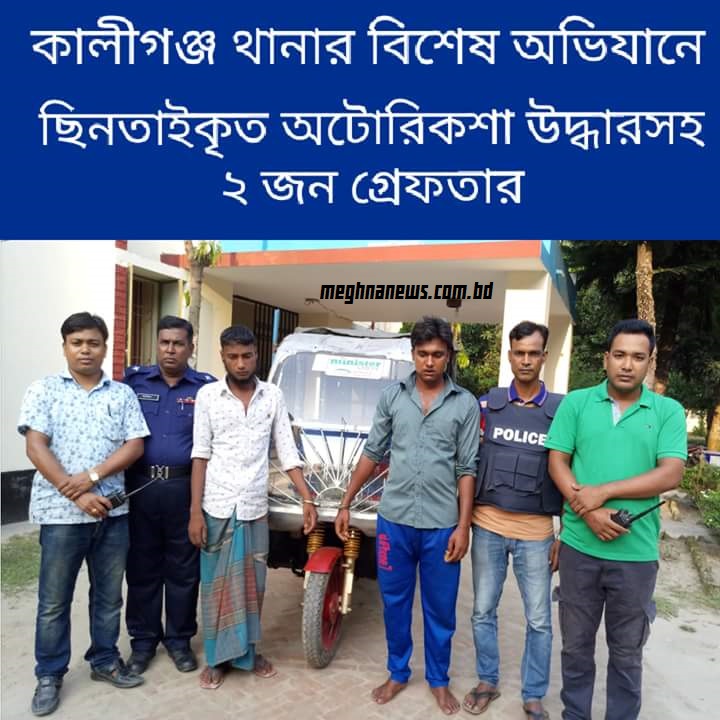 লালমনিরহাটে ছিনতাইকৃত অটোরিকশা উদ্ধারসহ ২ জন গ্রেপ্তার