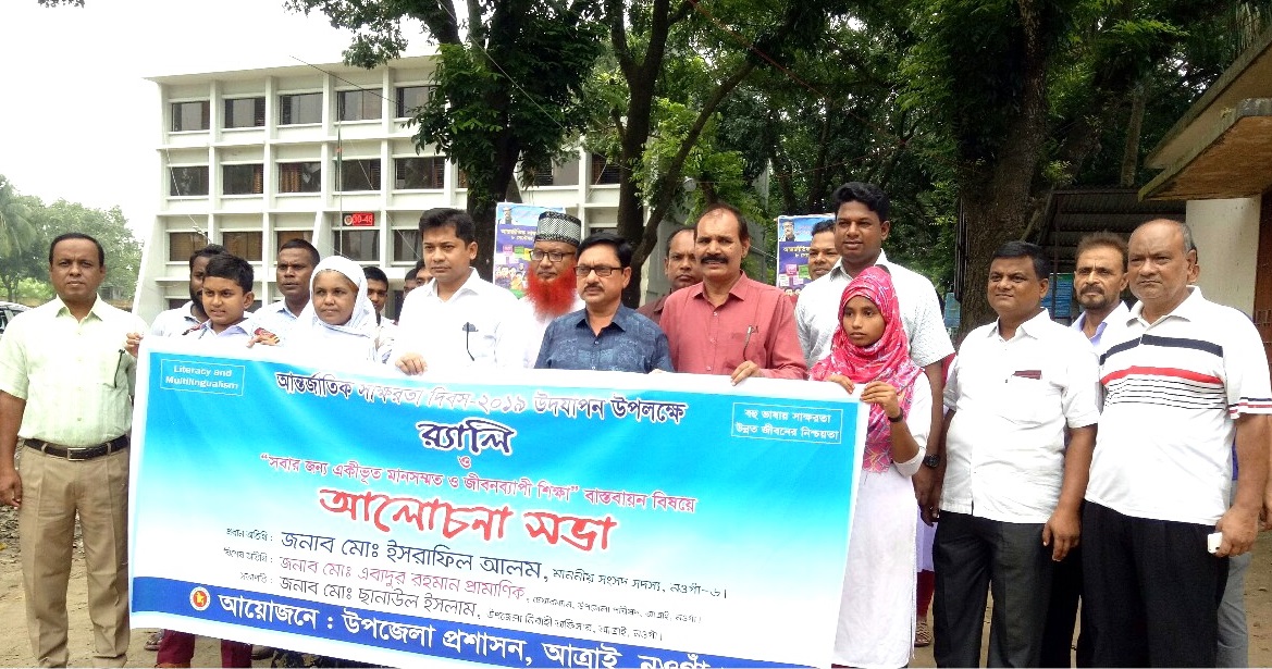 নওগাঁর আত্রাইয়ে আন্তর্জাতিক সাক্ষরতা দিবস উপলক্ষে র‍্যালি ও আলোচনা সভা অনুষ্ঠিত