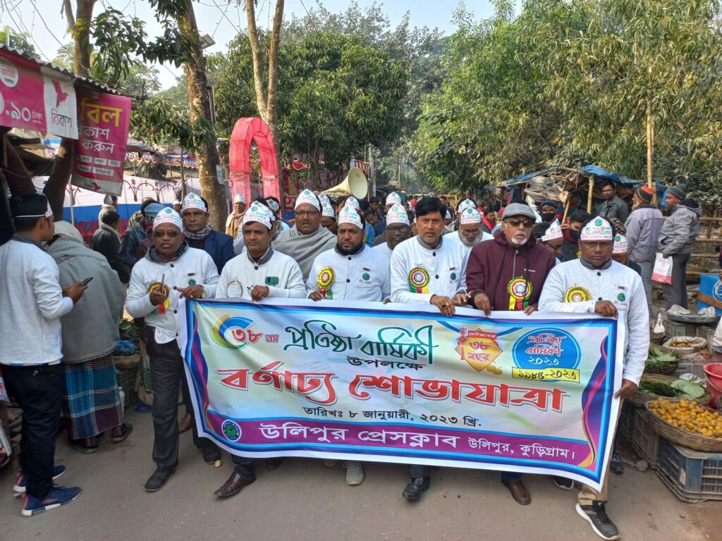 বর্ণাঢ্য শোভাযাত্রা শহরের প্রধান প্রধান সড়ক প্রদক্ষিণ করে। 