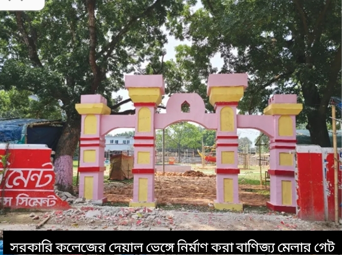 চাঁপাইনবাবগঞ্জে প্রশাসনের অনুমতি ছাড়াই চলছে বাণিজ্য মেলার প্রস্তুতি, চেম্বারের বাধা