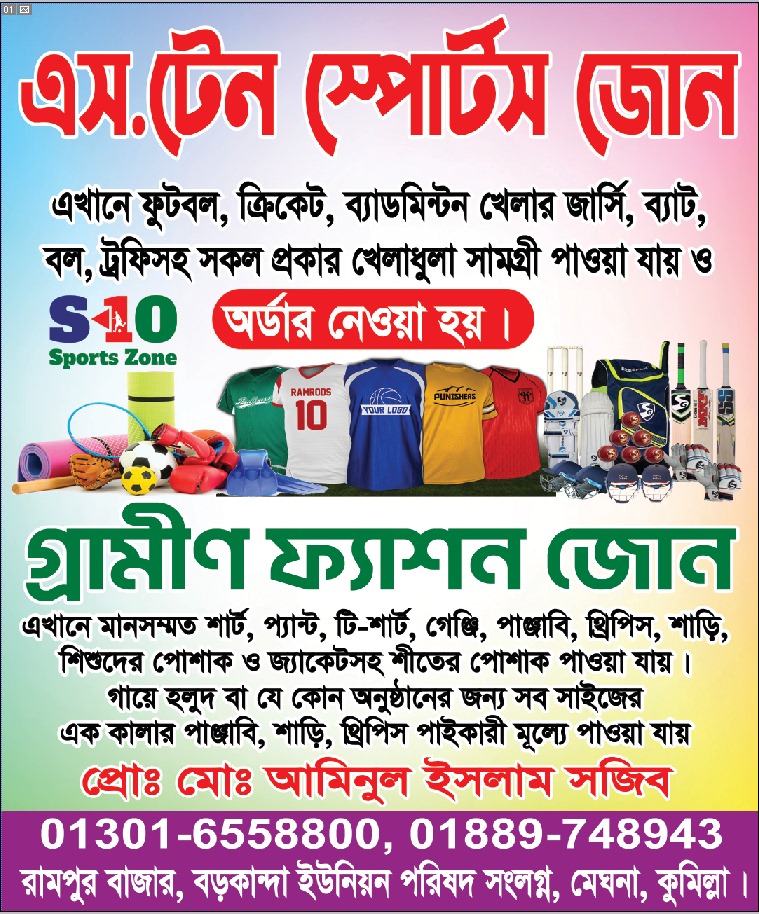 S-10 Sports and Grameen Fashion Rampur Bazar Meghna