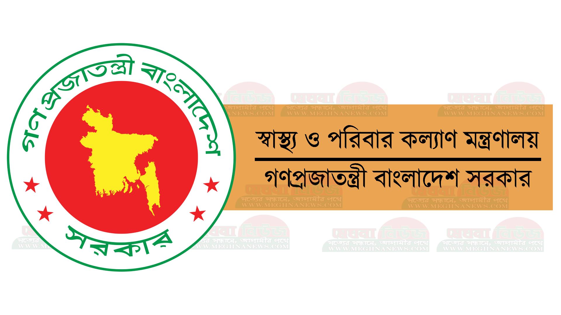 Ministry of Health and Family Welfare - BD