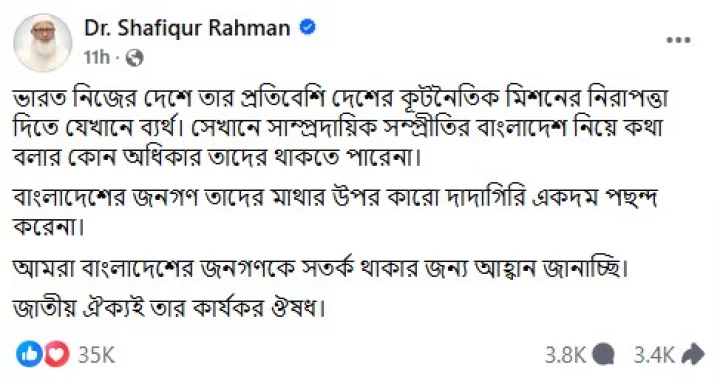 Screenshot_Dr_Shafiqur_Rahman