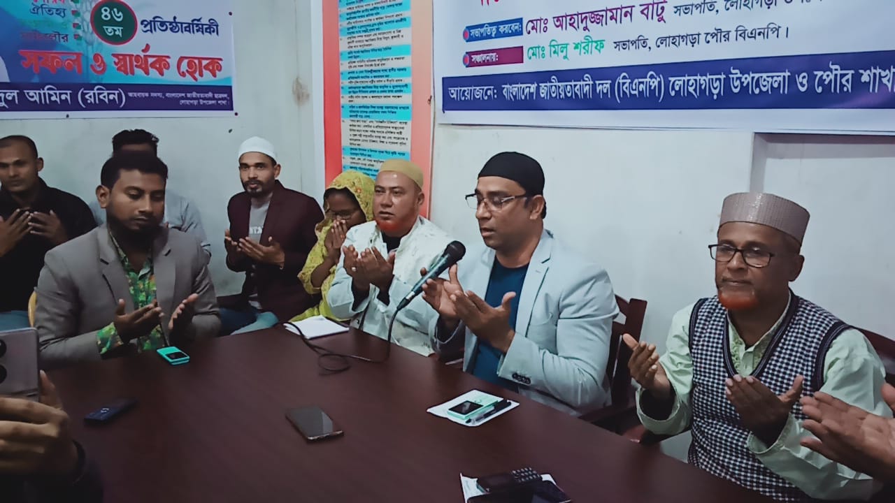 জিয়াউর রহমানের ৮৯তম জন্মবার্ষিকীতে লোহাগড়ায় আলোচনা সভা ও দোয়া মাহফিল