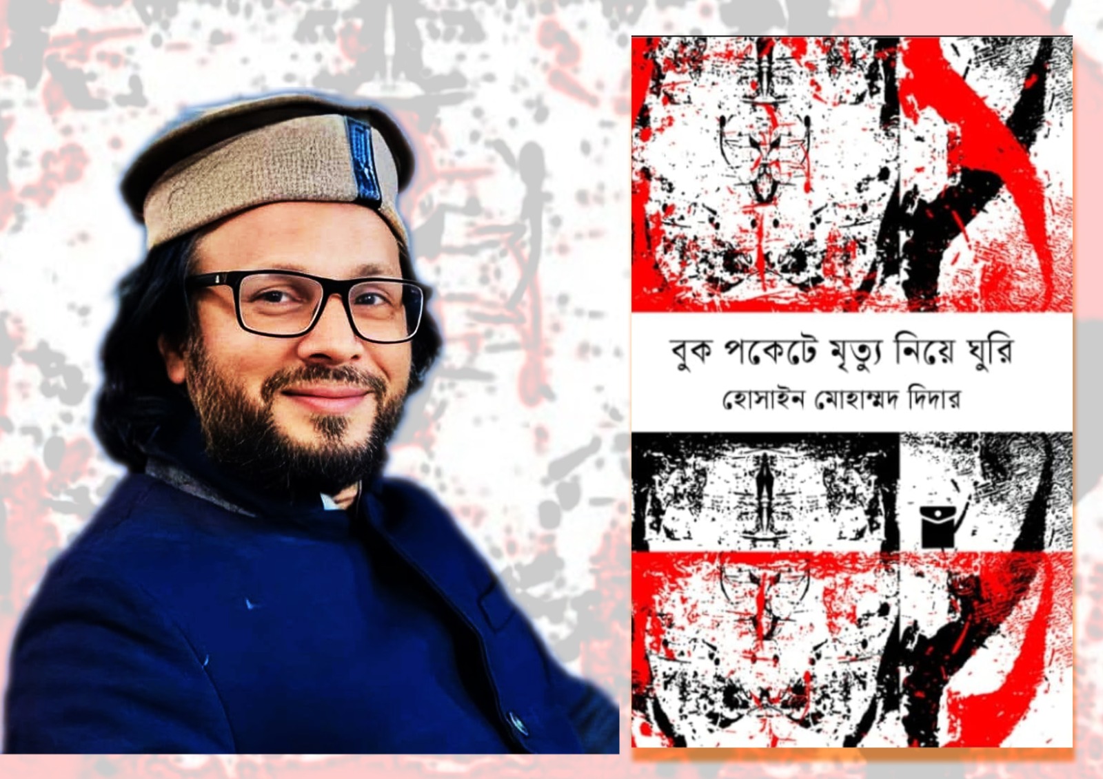 আসছে হোসাইন মোহাম্মদ দিদারের “বুক পকেটে মৃত্যু নিয়ে ঘুরি”