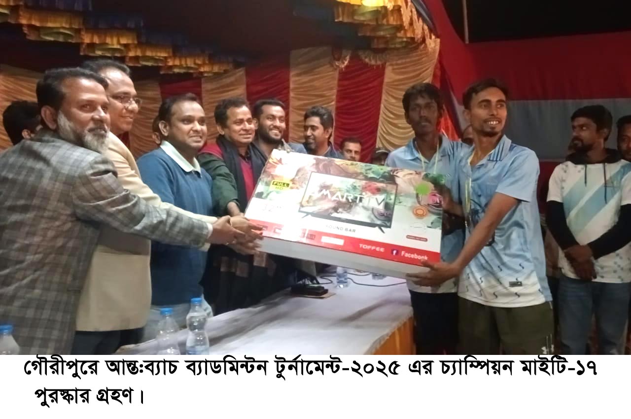 রাজগৌরীপুর আন্তঃব্যাচ ব্যাডমিন্টন টুর্নামেন্টে চ্যাম্পিয়ন মাইটি-১৭