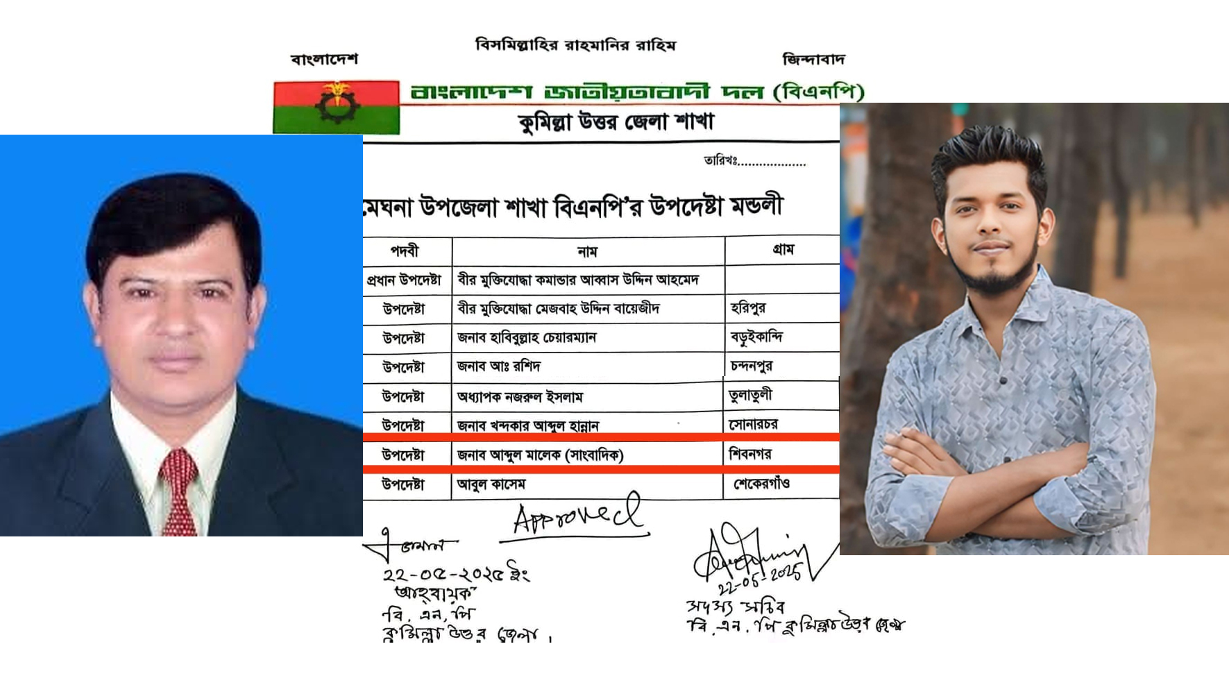 সাংবাদিক না রাজনীতিবিদ! মেঘনায় প্রেসক্লাব সভাপতির বিরুদ্ধে ছাত্র অধিকার পরিষদের সভাপতি