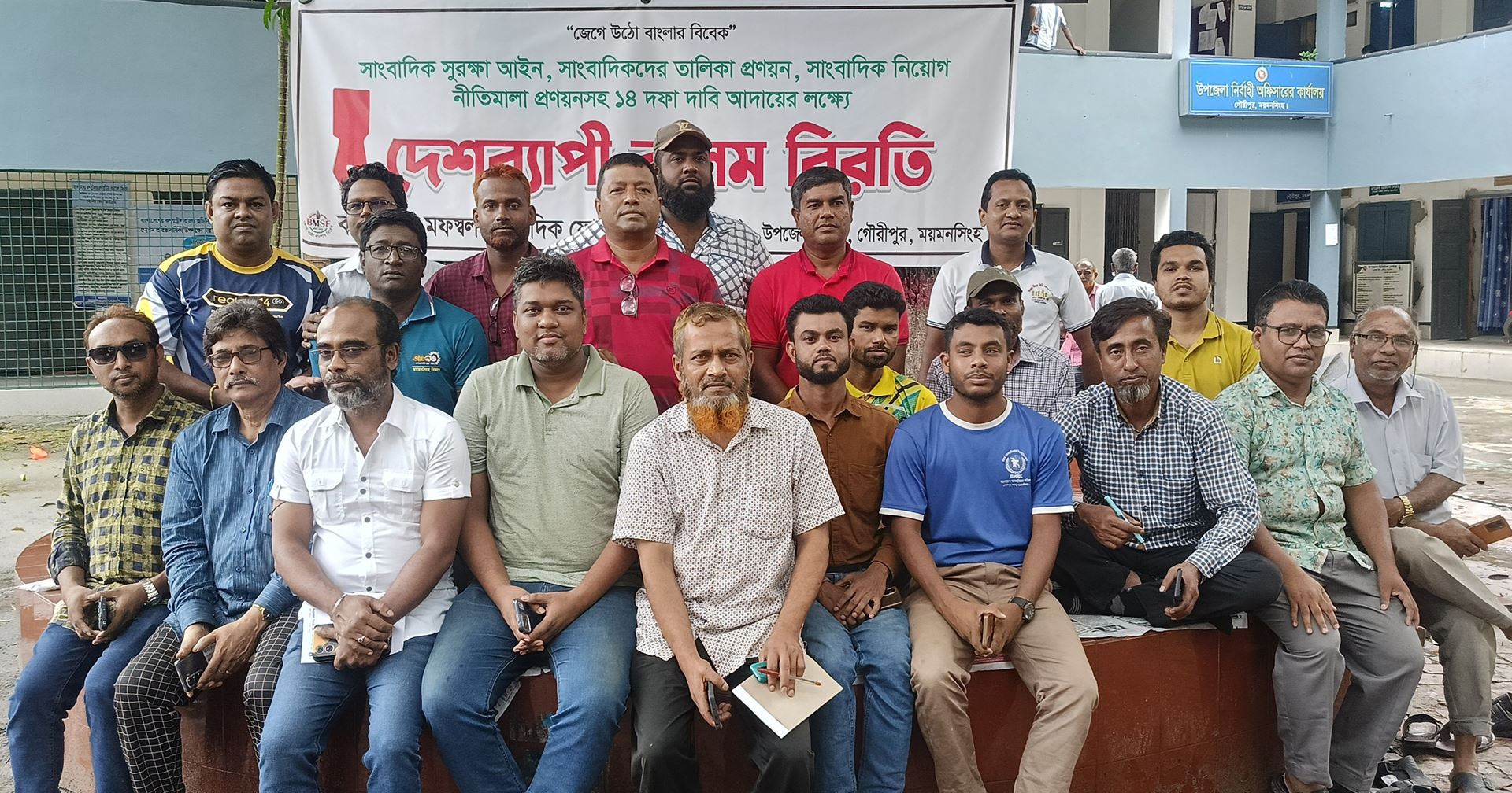 ১৪ দফা বাস্তবায়নের দাবিতে গৌরীপুরে সাংবাদিকদের কলম বিরতি