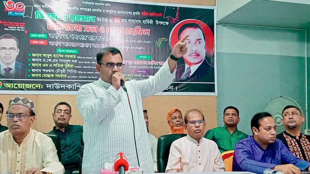 শহীদ প্রেসিডেন্ট জিয়াউর রহমানের ৪৪তম শাহাদাৎ বার্ষিকীতে আলোচনা সভা