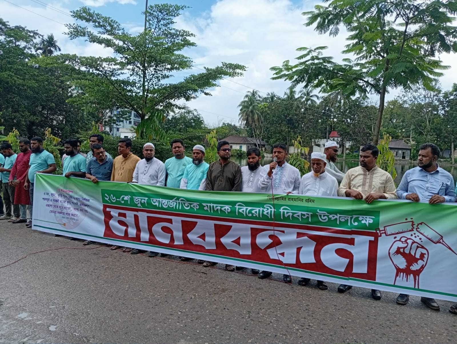 দাউদকান্দিতে যুব জামায়াতের উদ্যোগে মাদকবিরোধী দিবস পালিত
