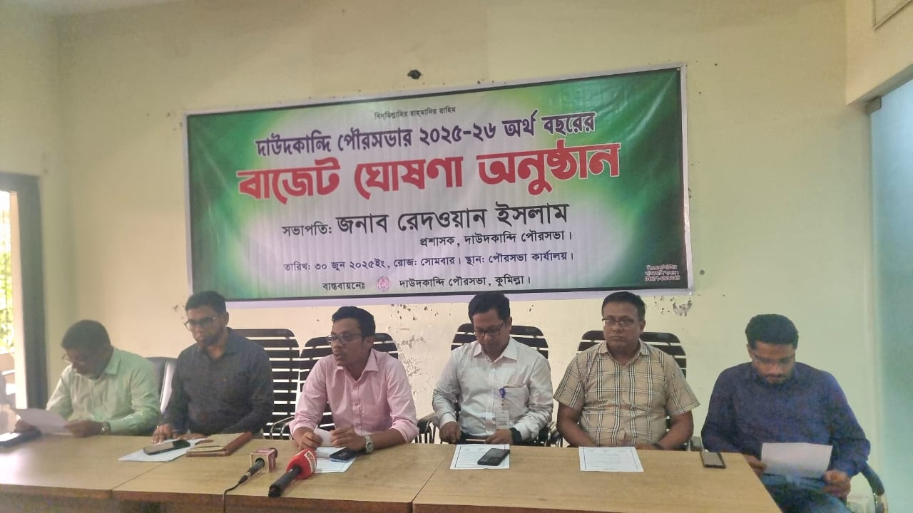 কুমিল্লার দাউদকান্দি পৌরসভায় ৪২ কোটি টাকার বাজেট ঘোষণা