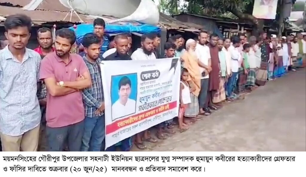Mymensingh Gouripur Pic 20-06-2025------ (04)