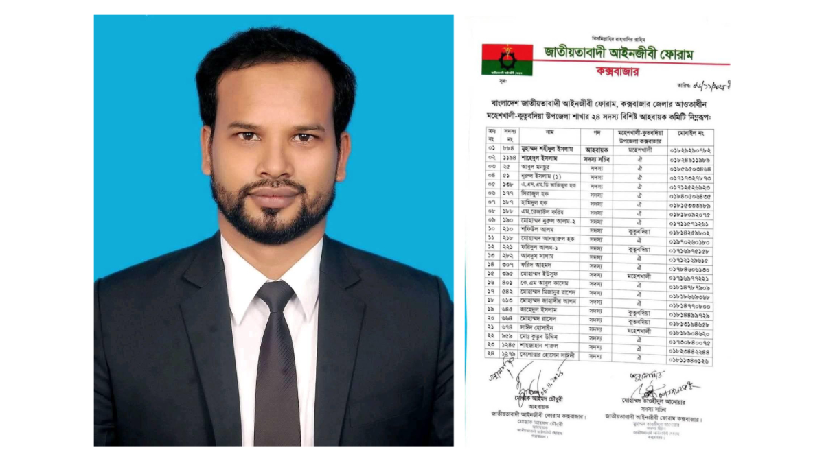 মহেশখালী-কুতুবদিয়া আইনজীবী ফোরামের কমিটি ঘোষণা