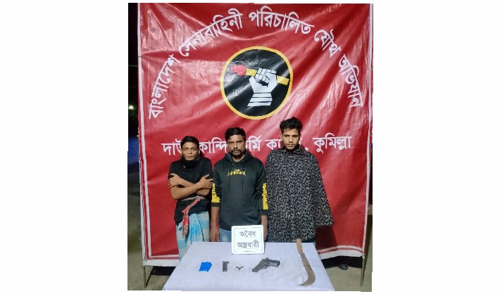 তিতাসে যৌথ অভিযানে অবৈধ আগ্নেয়াস্ত্রসহ ৩ সন্ত্রাসী আটক