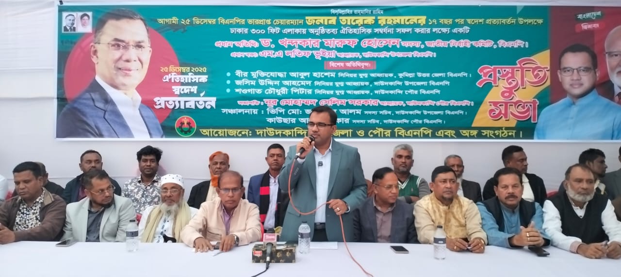 তারেক রহমানের স্বদেশ প্রত্যাবর্তনের দিনটি গ্রিনিচ রেকর্ড হবে: ড.মারুফ হোসেন