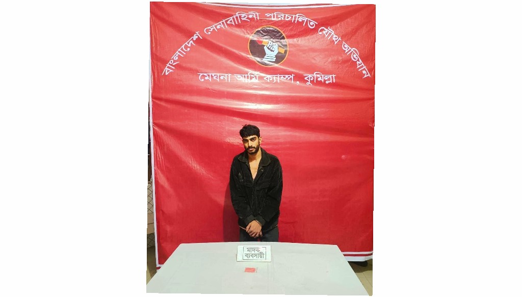 মেঘনায় যৌথ বাহিনীর অভিযানে ইয়াবাসহ যুবক গ্রেপ্তার