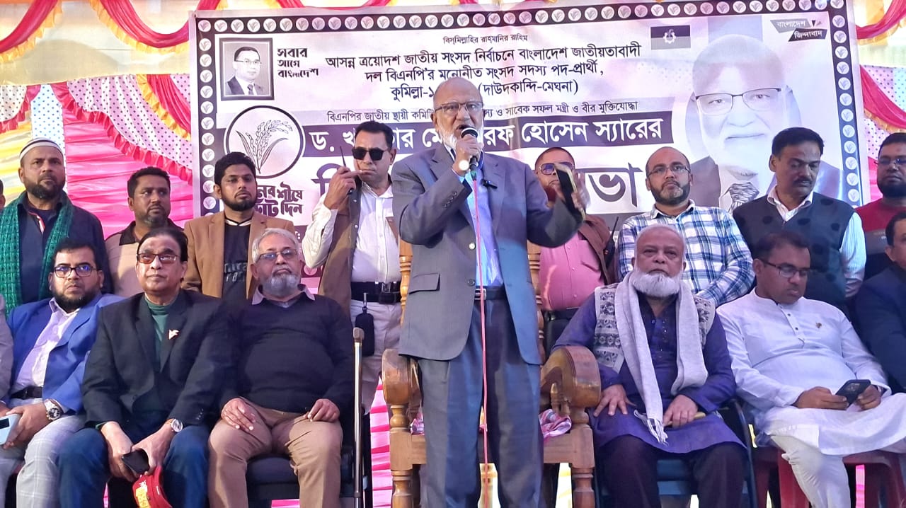 এই নির্বাচনে বিএনপি জয় লাভ করে সরকার গঠন করবে : ড.মোশাররফ