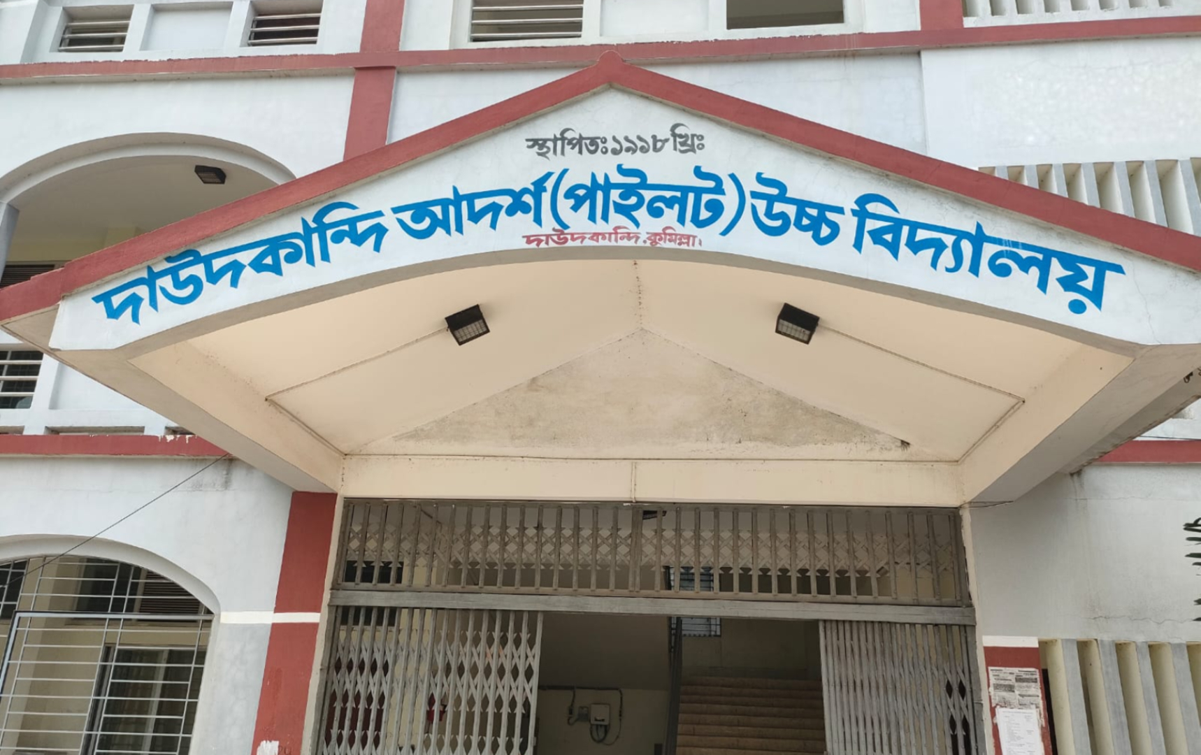 ঐতিহ্যবাহী দাউদকান্দি আদর্শ পাইলট উচ্চ বিদ্যালয়ে নিয়োগ বিজ্ঞপ্তি