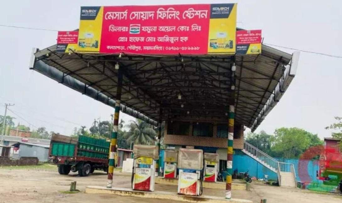 গৌরীপুর বিএনপি নেতার ফিলিং স্টেশন থেকে ৫০ হাজার লিটার পেট্রোল উধাও, ম্যানেজারকে গ্রেফতার