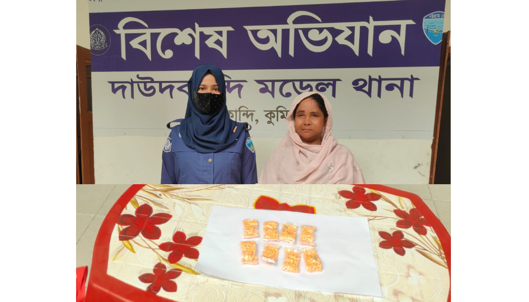 দাউদকান্দিতে ৪০০ পিস ইয়াবাসহ নারী মাদক ব্যবসায়ী গ্রেফতার