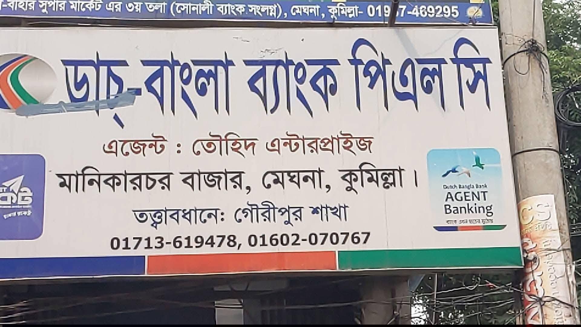 ডাচ-বাংলা এজেন্ট ব্যাংকিংয়ের নামে গ্রাহকদের সঙ্গে প্রতারণার অভিযোগে আদালতে মামলা