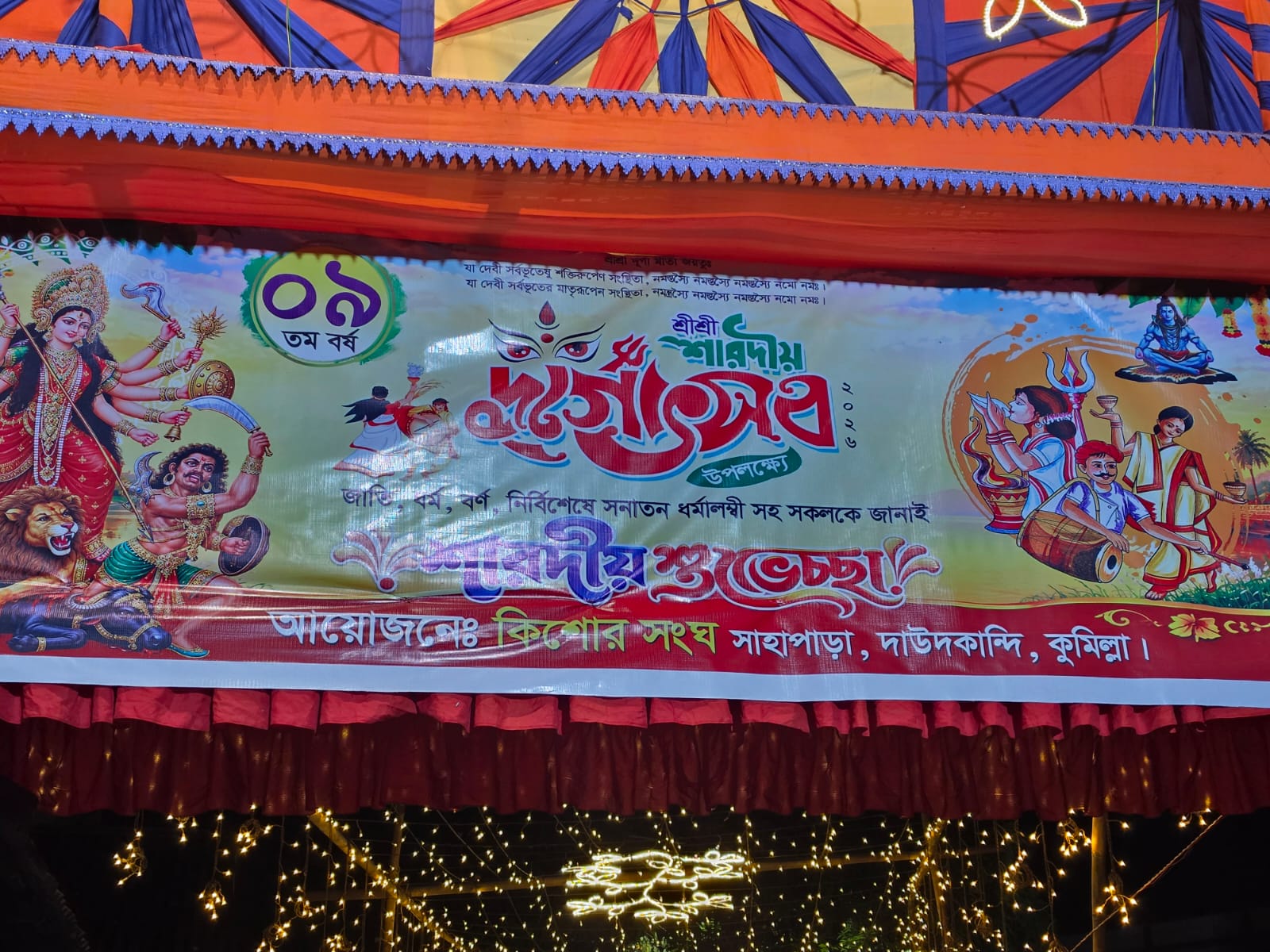 দাউদকদন্দিতে শারদীয় দুর্গোৎসব ঘিরে নিরাপত্তা জোরদার