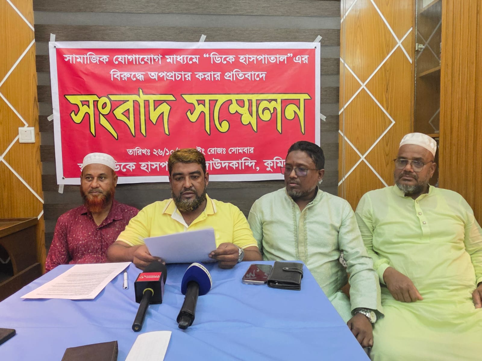 সামাজিক যোগাযোগমাধ্যমে অপপ্রচারের প্রতিবাদে ডিকে হাসপাতালের সংবাদ সম্মেলন